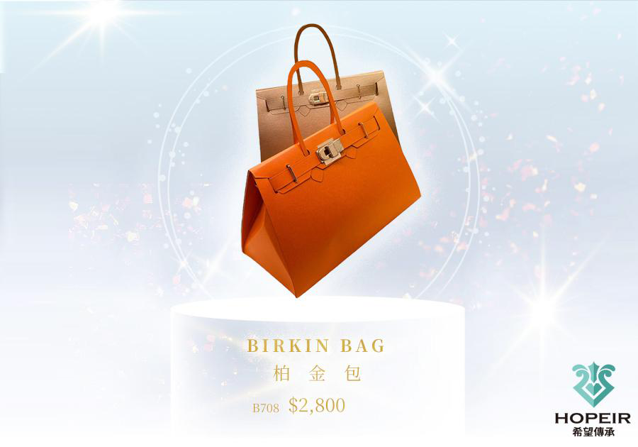 【柏金包｜紙紮包包】