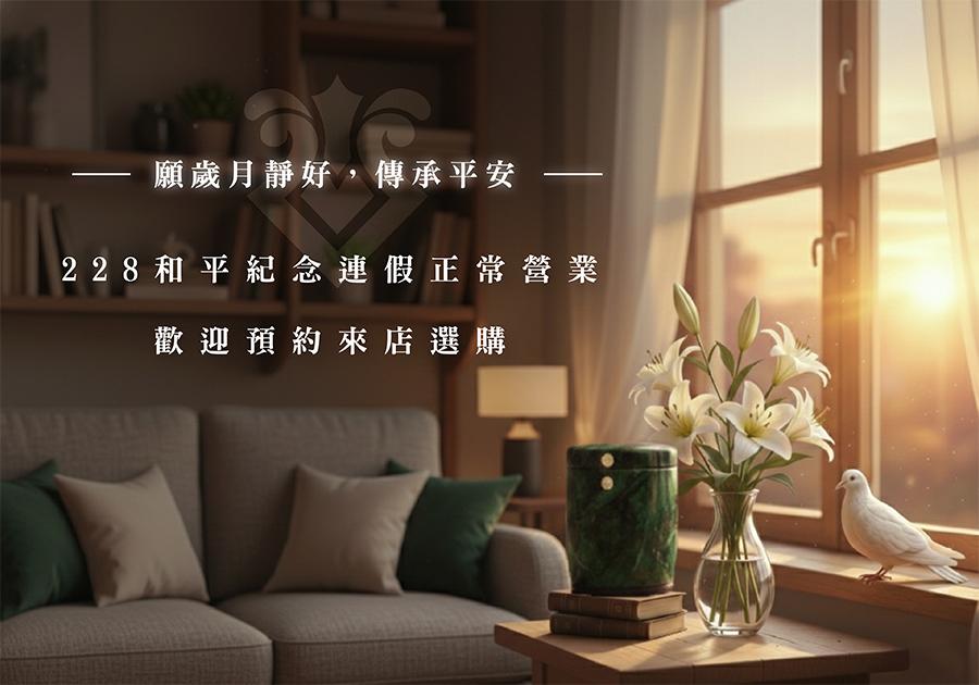 228和平紀念日快樂
