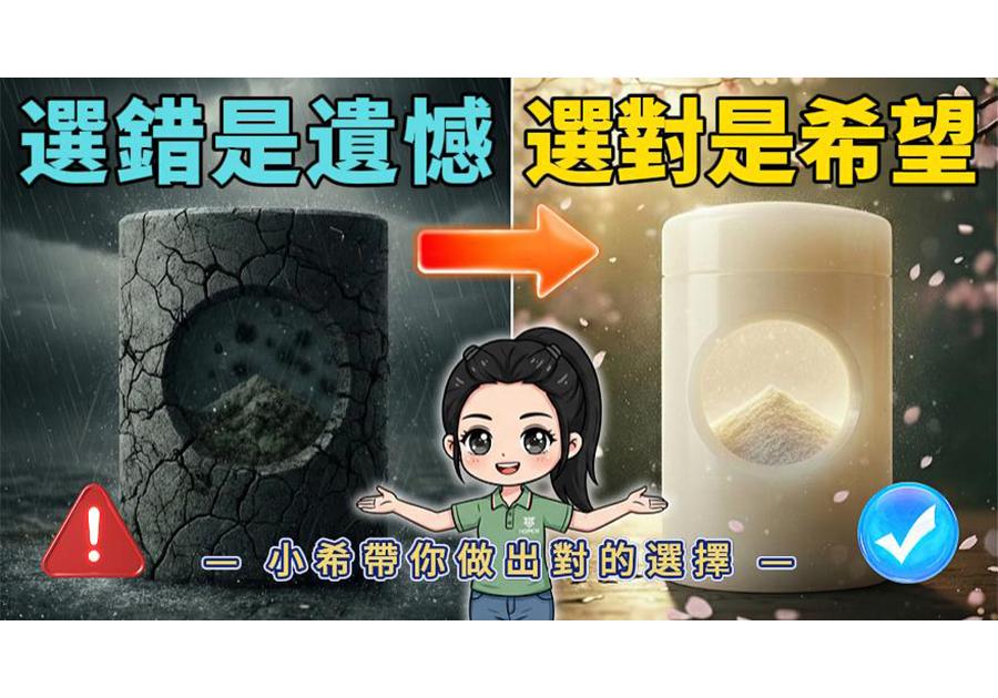 您的骨灰罐【防潮】是真的嗎? 揭密業界不敢說的真相?!