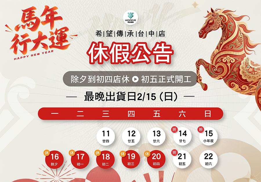 2026春節公休公告