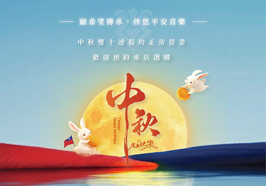 月圓人壽，中華民國生日快樂