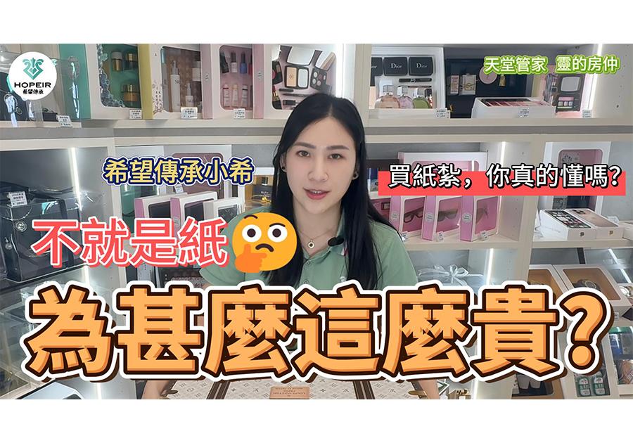 紙紮為什麼那麼貴?