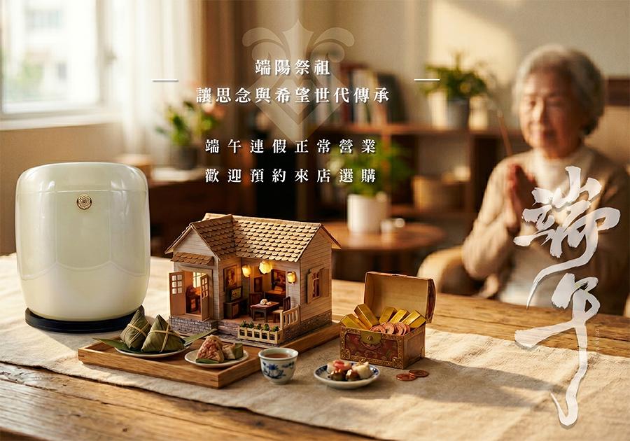 粽葉飄香，闔家團圓