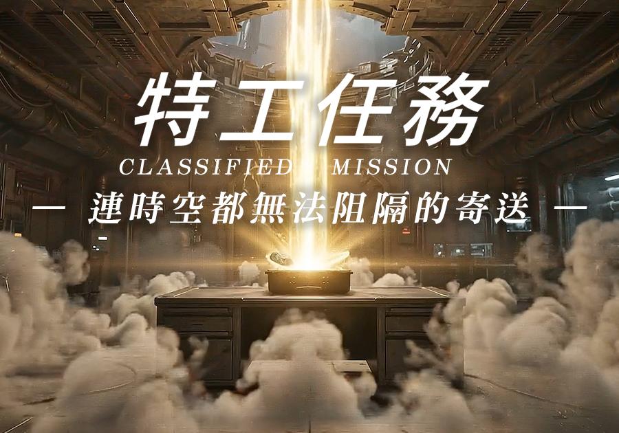 天國的圓夢訂單
